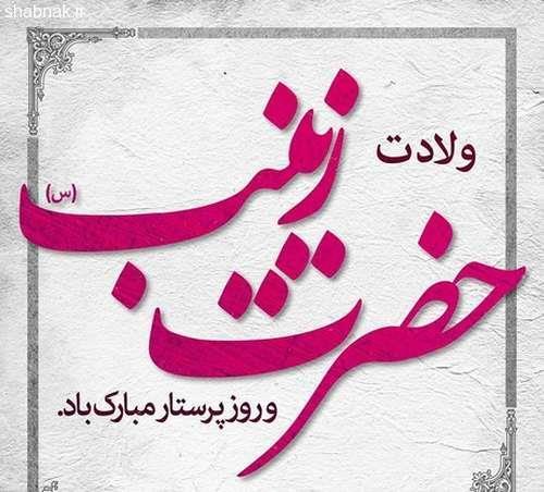 عکس نوشته روز پرستار 98