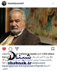 حادثه خونین مراسم ناصر ملک مطیعی