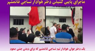 فیلم پایین کشیدن دختر هوادار نساجی قائمشهر از تیر برق