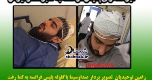 بیوگرافی رامین توحیدیان خبرنگار + تیراندازی پلیس فرانسه