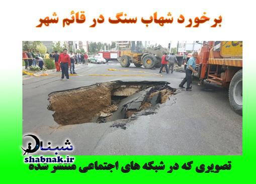 فیلم برخورد شهاب سنگ در قائمشهر +جزئیات