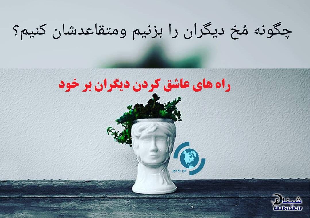 چجوری مخ پسر بزنیم + مخ زدن پسر مورد علاقه