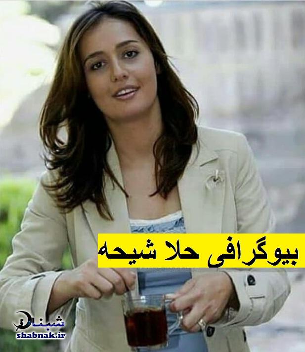 بیوگرافی حلا شیحه و عکس های کشف حجاب حلا شیحه