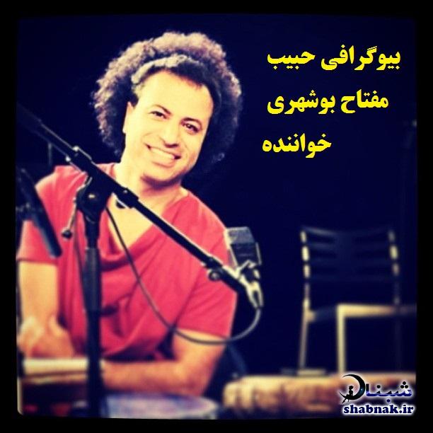 بیوگرافی حبیب مفتاح بوشهری خواننده