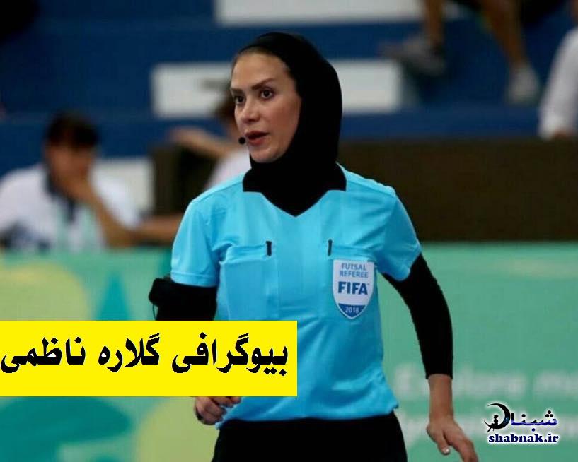 بیوگرافی گلاره ناظمی و همسرش