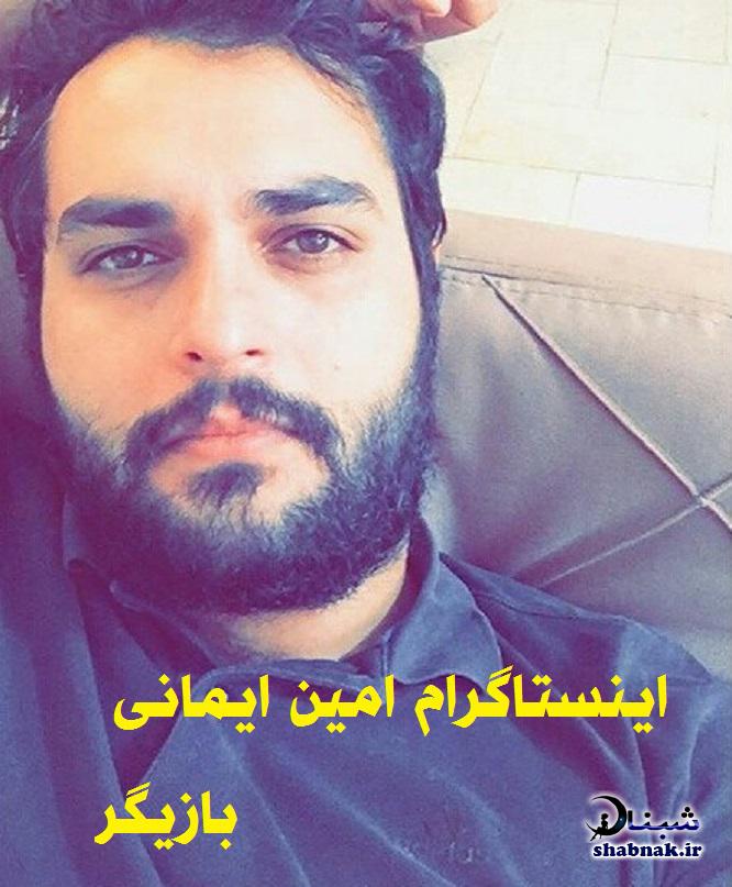 بیوگرافی امین ایمانی و همسرش
