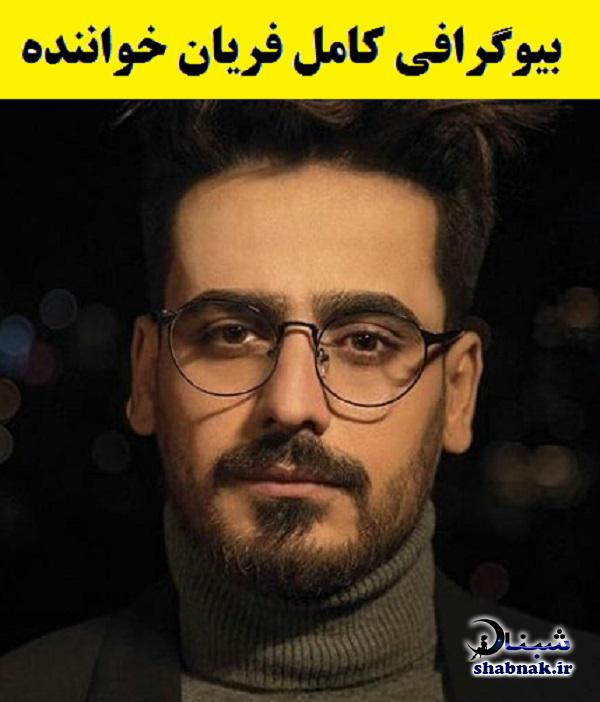 بیوگرافی فریان دولتی خواننده و همسرش بیوگرافی فریان دولتی خواننده و همسرش