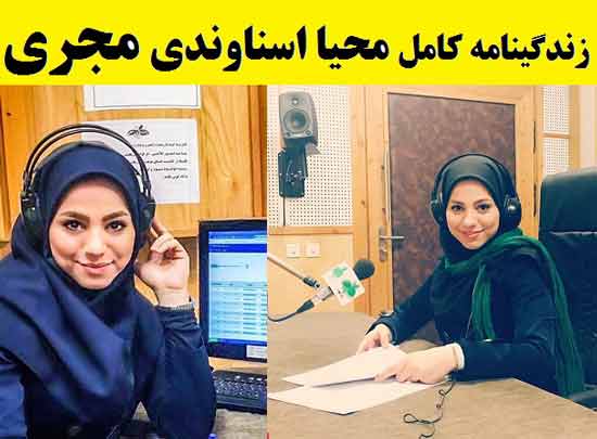 عکس های شخصی محیا اسناوندی مجری