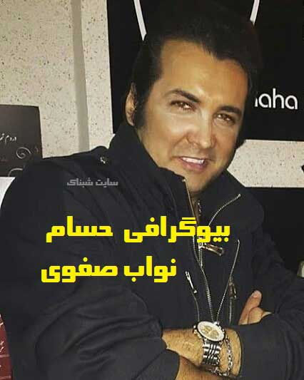 عکس های حسام نواب صفوی بازیگر