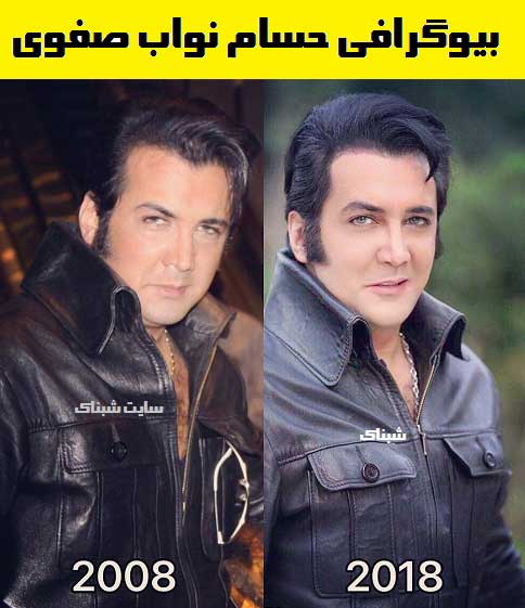 بیوگرافی حسام نواب صفوی و همسرش