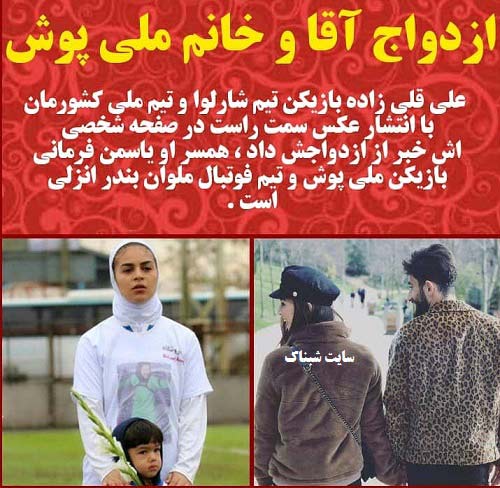 عکس های یاسمن فرمانی و علی قلی زاده