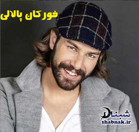 فورکان پالالی فورکان پالالی