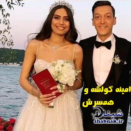 عکس های عروسی امینه گولشه و مسعود اوزیل , عروسی مسعود اوزیل و امینه گولشه