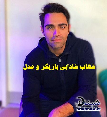 عکس شهاب شادابی بازیگر , تصاویر شهاب شادابی مدل ایرانی