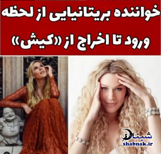 دستگیری جاس استون در کیش , ماجرای اخراج جاس استون در کیش