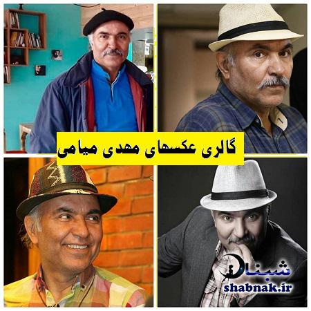 عکس های مهدی میامی