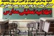 کلیه مدارس تهران و البرز به علت آلودگی هوا در دو نوبت صبح و عصر تعطیل شد + جزییات خبر