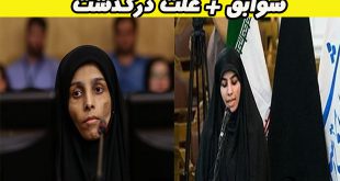 بیوگرافی زهرا عبدالمحمدی خبرنگار خبرگزاری فارس + علت درگدشت و تصاویر