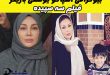 بیوگرافی اسپاکو یوسفی همسر سابق محسن چاوشی + علت جدایی