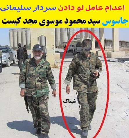 جاسوس سید محمود موسوی مجد کیست