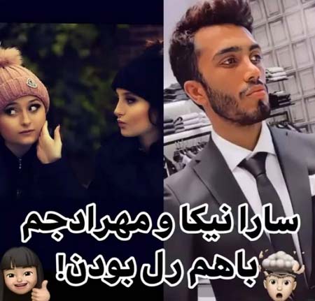 رابطه سارا و نیکا و مهراد جم