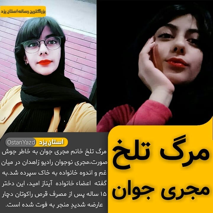 آیناز امید مجری رادیو زاهدان آیناز امید مجری رادیو زاهدان