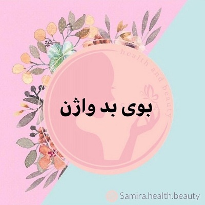 بوی بد واژن ناشی از چیست