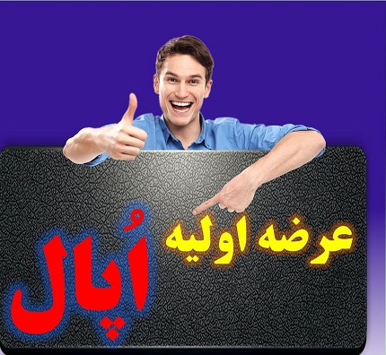 تعداد سهام عرضه اولیه اپال