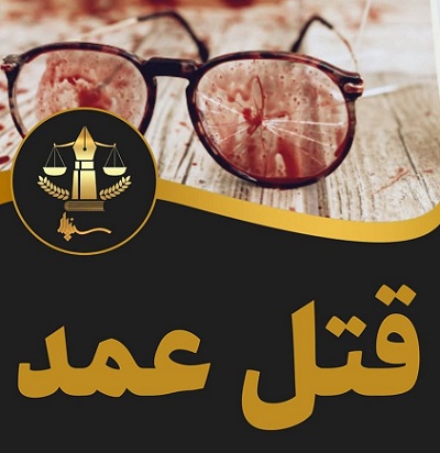 قتل جوان چُرامی قتل جوان چُرامی