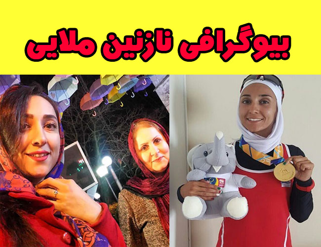 عکس نازنین ملایی قایقران بیوگرافی نازنین ملایی قایقران