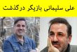 علی سلیمانی بازیگر درگذشت