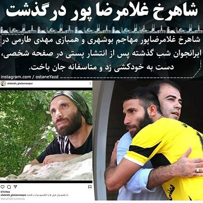 بیوگرافی شاهرخ غلامرضاپور خودکشی