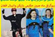 بیوگرافی ماه جبین حکیمی بازیکن والیبال افغانستان
