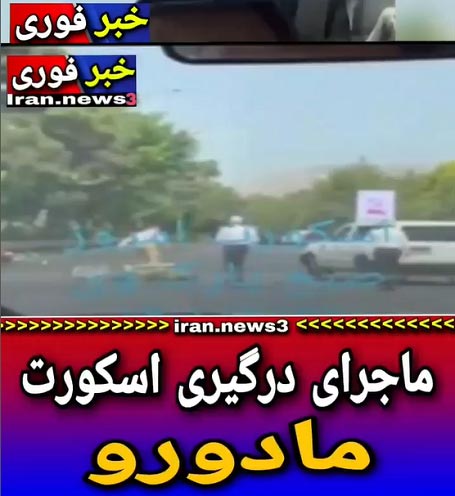 درگیری اسکورت مادورو با موتور سوار